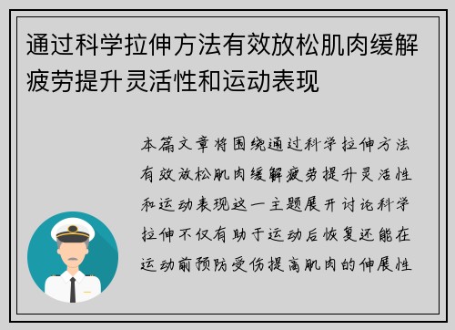通过科学拉伸方法有效放松肌肉缓解疲劳提升灵活性和运动表现